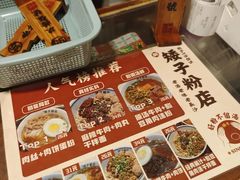 -矮子粉店1985·长沙米粉(湘春路店)