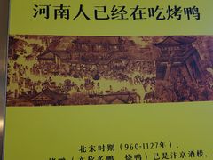 -煜丰汴京烤鸭(福彩路店)
