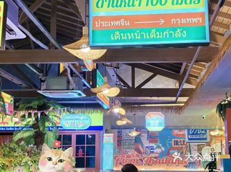人均30+就能吃得泰里泰气的一家店