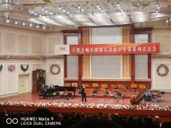 -天津音乐厅