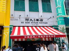 -何九海南茶店(鬼仔巷店)