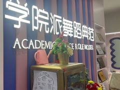 -伊叶舞蹈YEAH DANCE(LCM置汇旭辉校区)