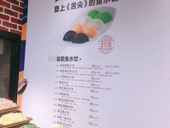 菜单-船歌·鱼水饺青岛菜(闽江二路店)