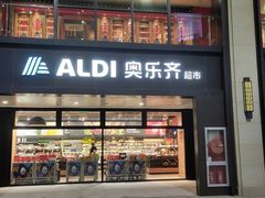 门面-ALDI奥乐齐超市(浦东大华锦绣优嘉店)