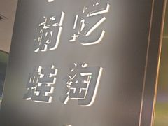 -淘蛙(广州星寰国际商业中心店)