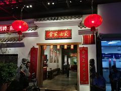 门面-金苑酒家·客家菜·广东老字号(万象店)