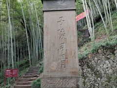-严子陵钓台(富春江小三峡)
