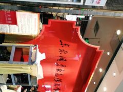 大堂-东来顺饭庄(五道口店)