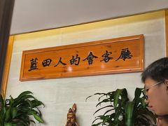 -蓝田印象