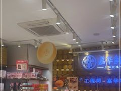 -嘉华鲜花饼·现烤(昆明老街店)