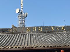 -灵顺寺