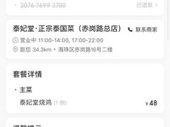 -泰妃堂.泰菜.夜宵(赤岗总店)