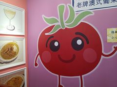 -番茄屋葡式美食(总店)