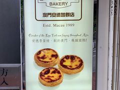 -安德鲁饼店(总店)