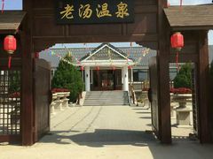 -大连步云山老汤度假山庄