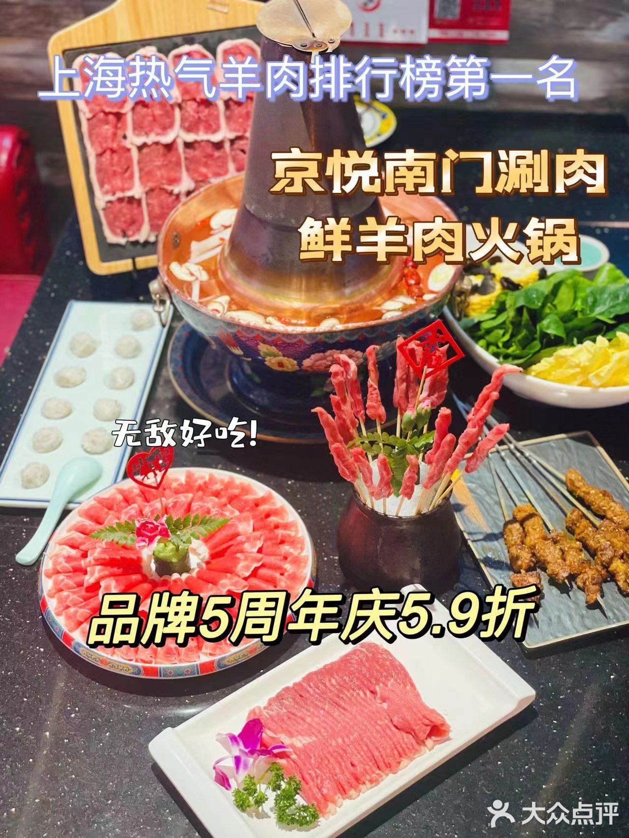 魔都热气羊肉排行榜Top1️⃣5周年庆5.9折