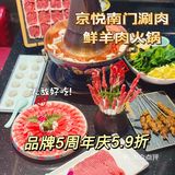 魔都热气羊肉排行榜Top1️⃣5周年庆5.9折