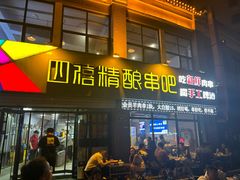 -四禧精酿烧烤串吧(大明湖店)