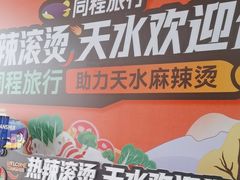 -天水南站
