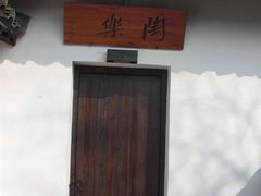 院门-法云安缦酒店