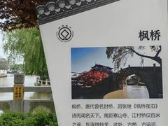 -枫桥景区