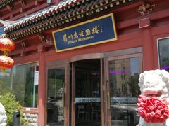 -眉州东坡(民族园店)