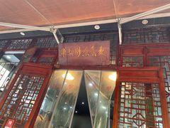 -华兴街煎蛋面(总店)