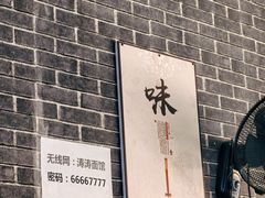 -涛涛面馆