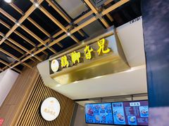 -鸡脚旮旯(苏州中心店)