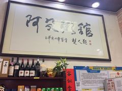 -阿殳菜馆·私厨(水围村店)