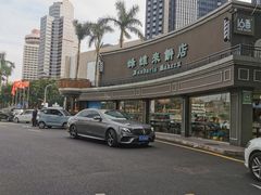 -蜂蝶来饼店(拱北总店)