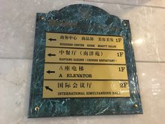 -西安交大南洋大酒店(交通大学青龙寺店)