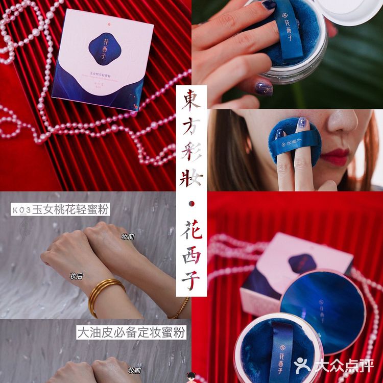 空气蜜粉控油最强花西子 K03秋冬必入