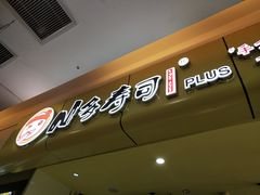 -n多寿司(滨湖万达广场店)