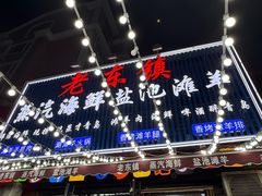 -老东镇啤酒屋海鲜加工·蒸汽海鲜·海鲜烧烤(台东店)