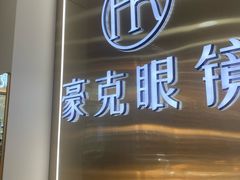 -中国丹阳眼镜城