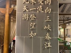 -万重锦·人文川菜馆(骡马市店)