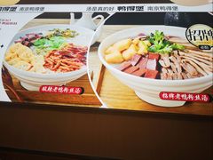 -鸭得堡老鸭汤·鸭血粉丝(南京博物院店)