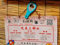 -一品鱻石锅鱼