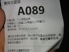 -美年大健康体检中心(西直门分院)