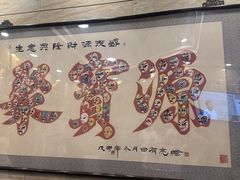 -聚宝源(牛街创始店)