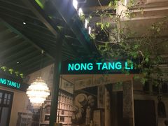 门面-弄堂里(雨花客厅店)
