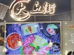 -大丘街路边烤牛肉