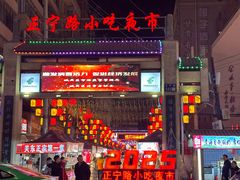 -清真老马家国华牛奶鸡蛋醪糟(正宁路店)