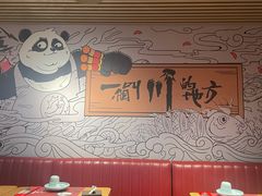 -一个叫川的地方(麒麟新天地店)