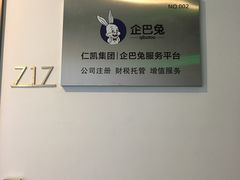 -企巴兔·注册公司代理记账