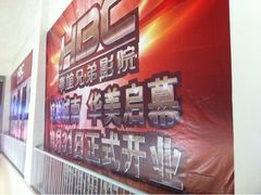 -华谊兄弟影院(北京洋桥店)