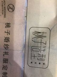 -桃子造型婚纱礼服(凤起广场店)