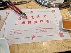 -德寿宫韩国料理(下沙店)