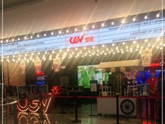 -CGV影城(悦荟4DX店)